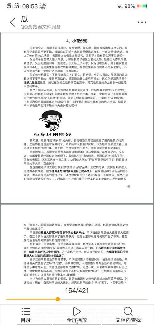吃瓜汇总pdf421,揭秘热门事件背后的真相与细节