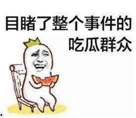 吃瓜娱乐文案短句搞笑版